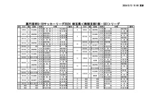 【HP用】24SS1試合日程(0513)のサムネイル