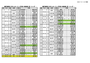 2024 U-18 SE1リーグ日程表(0731)のサムネイル