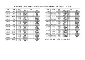 R6 U-18 SN3日程のサムネイル