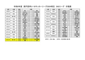 R6 U-18 SN3日程のサムネイル