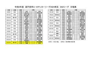 R6 U-18 SN3日程のサムネイル