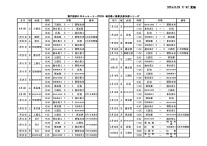 日程表2aのサムネイル