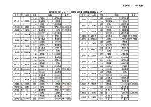 日程表2aのサムネイル