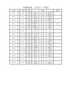 R6 U-16SE1 日程のサムネイル