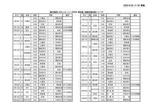 日程表2aのサムネイル