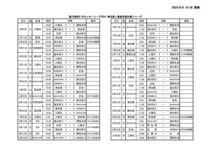 日程表2aのサムネイル